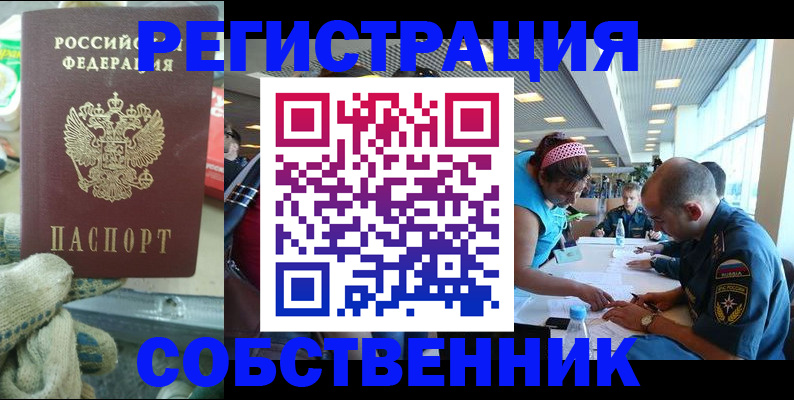 временная регистрация в Таганроге