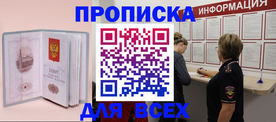 прописка паспорт в Таганроге