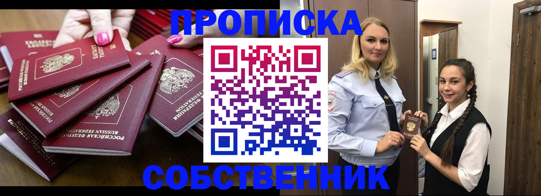 прописка от собственника в Таганроге